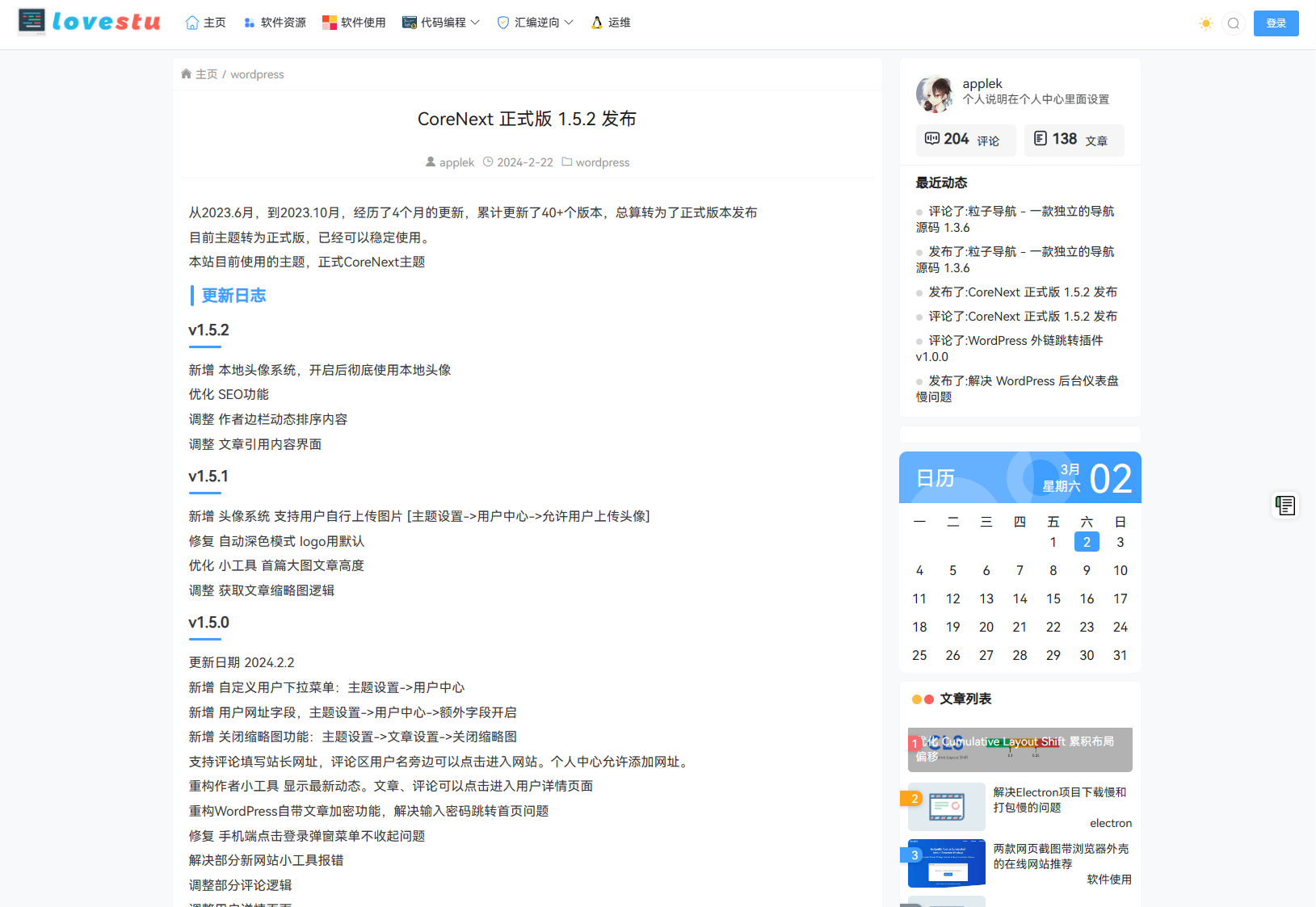 WordPress CoreNext主题模板图2