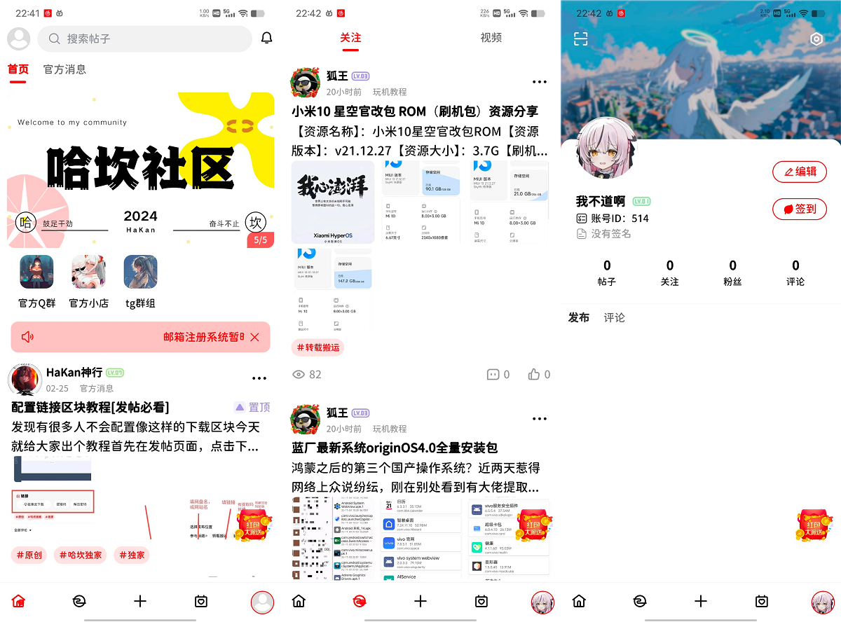 哈坎社区FANbbs社区圈子源码图1