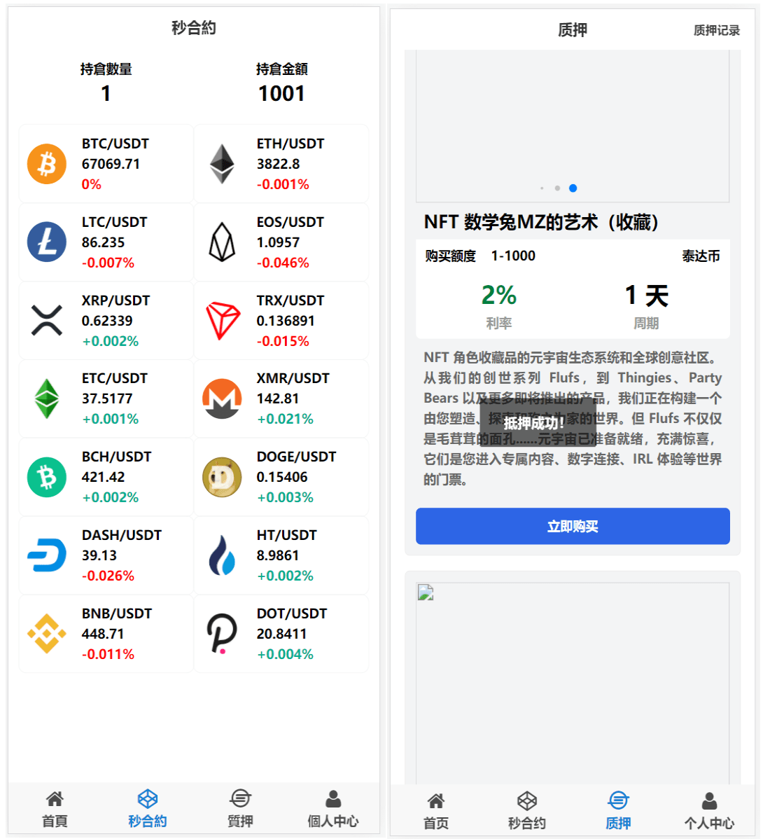 多国语言微盘交易所源码-四国语言微盘仿交易所源码图3