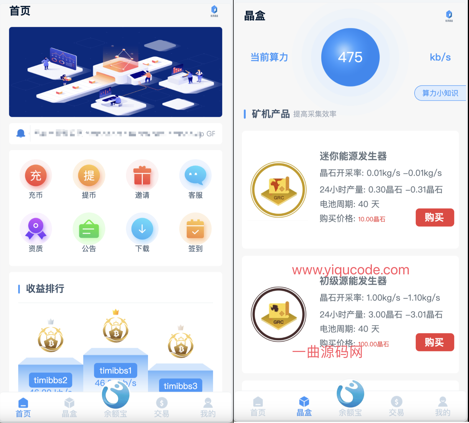 Grcnyst区块链云算力矿机源码-GRC晶盒能源云算力矿机投资理财源码图1