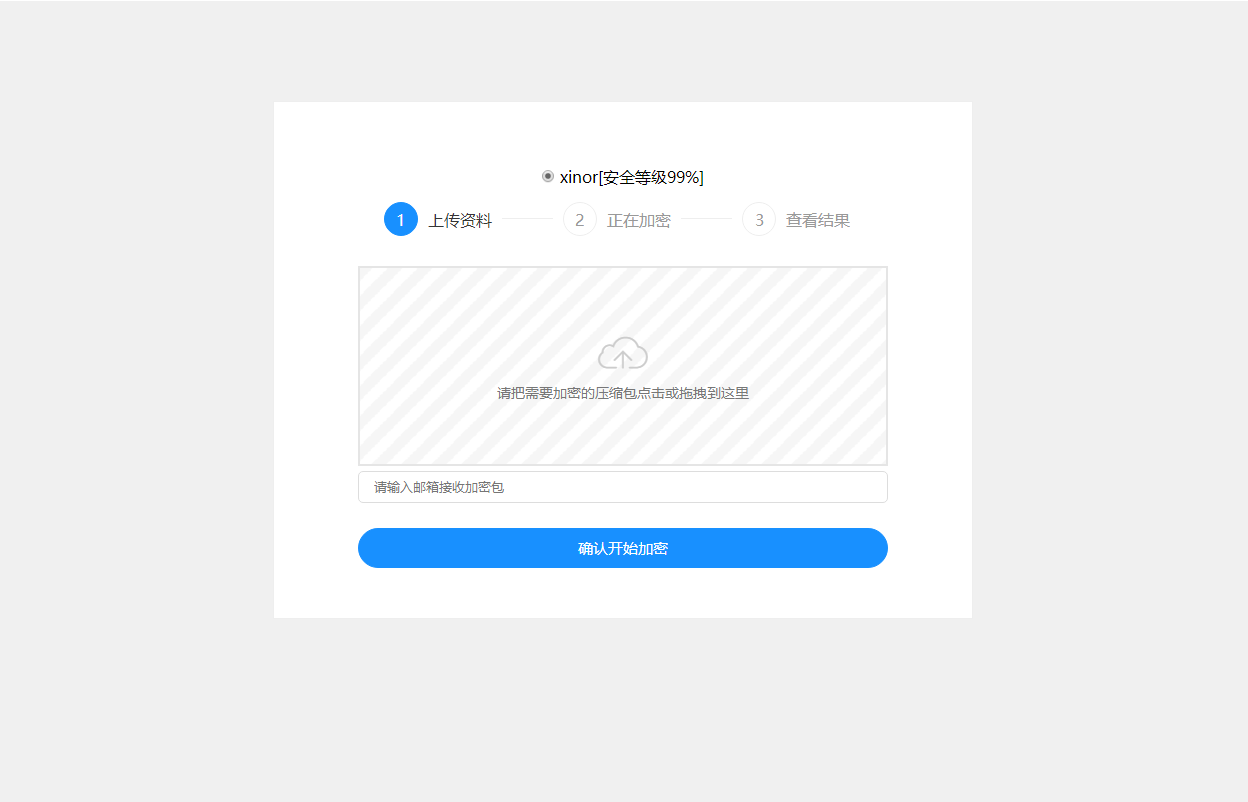 单页源码加密系统-zip文件加密API源码图