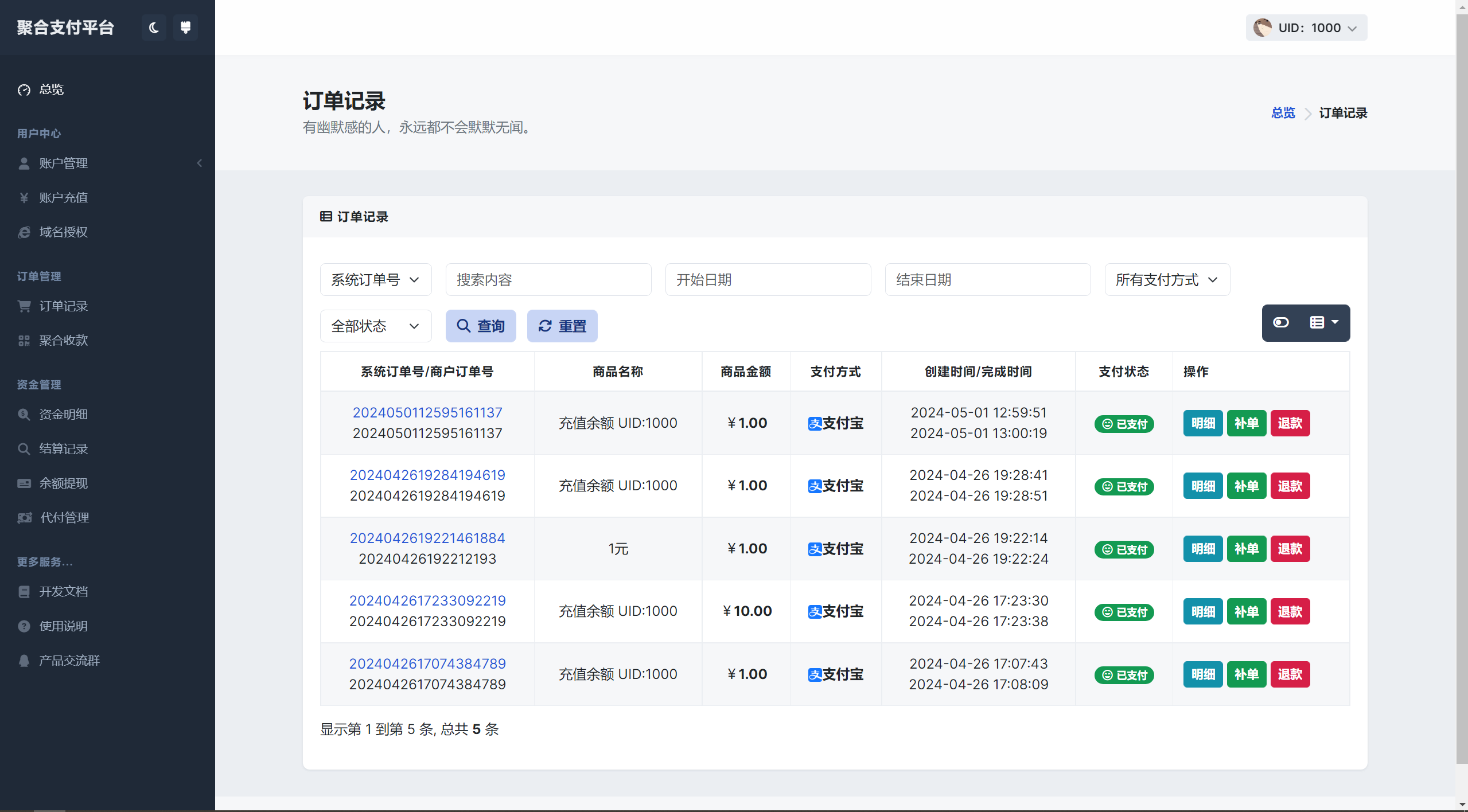 彩虹易支付系统源码-易支付用户中心主题模版图4