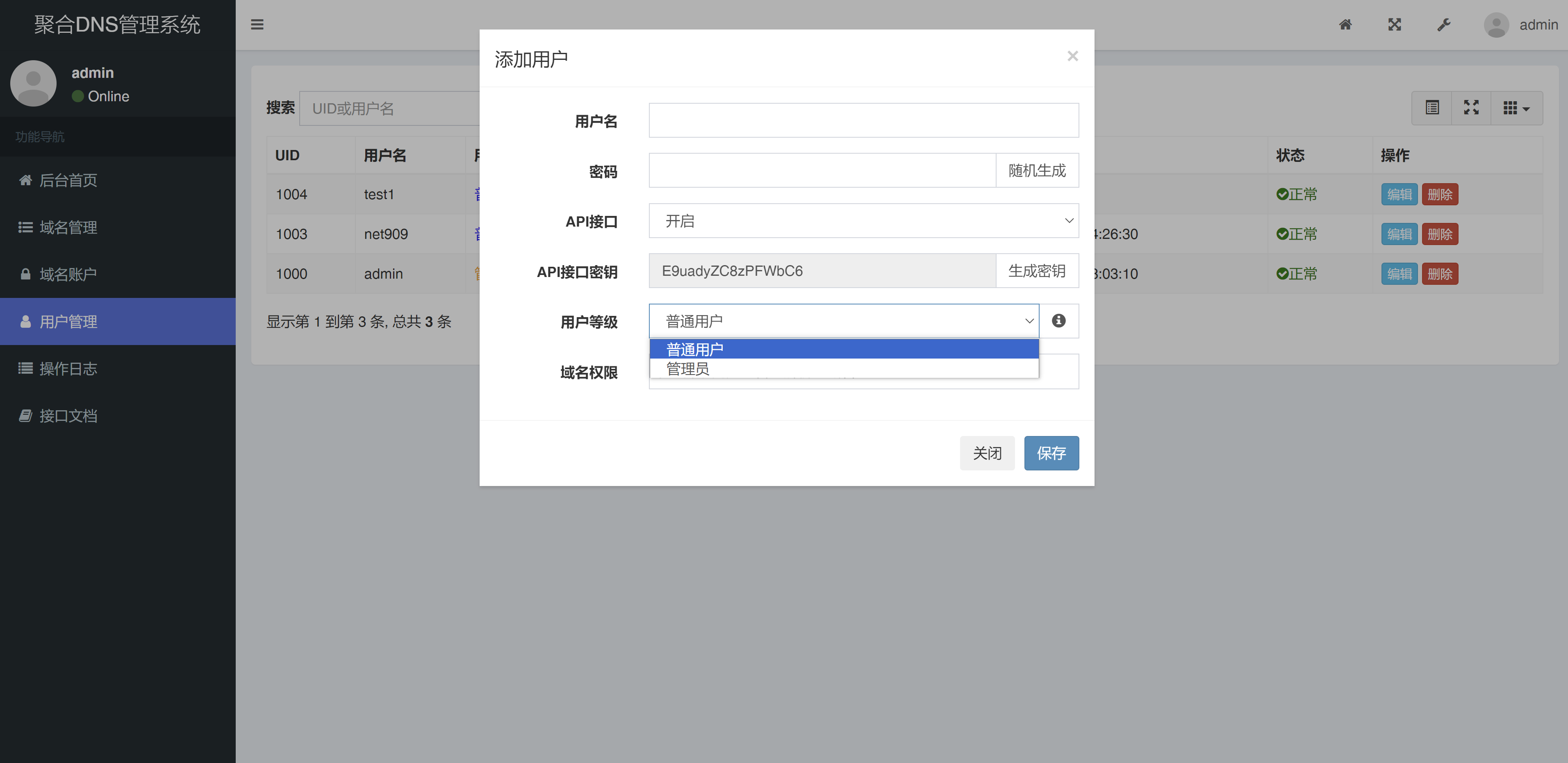 彩虹源码v1.3 聚合DNS管理系统源码图6