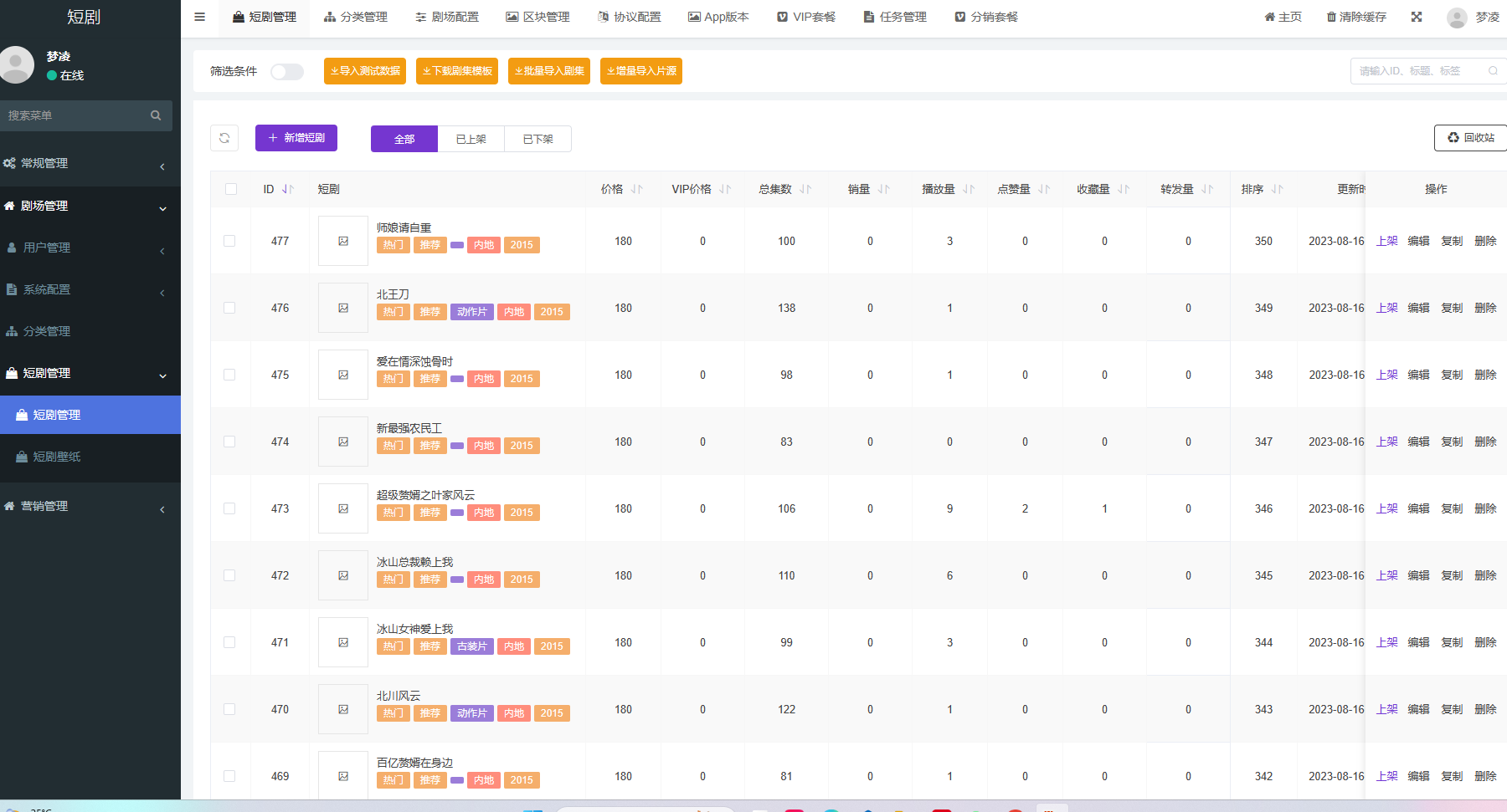 最新影视短剧小程序源码-SAAS视频短剧系统源码图8