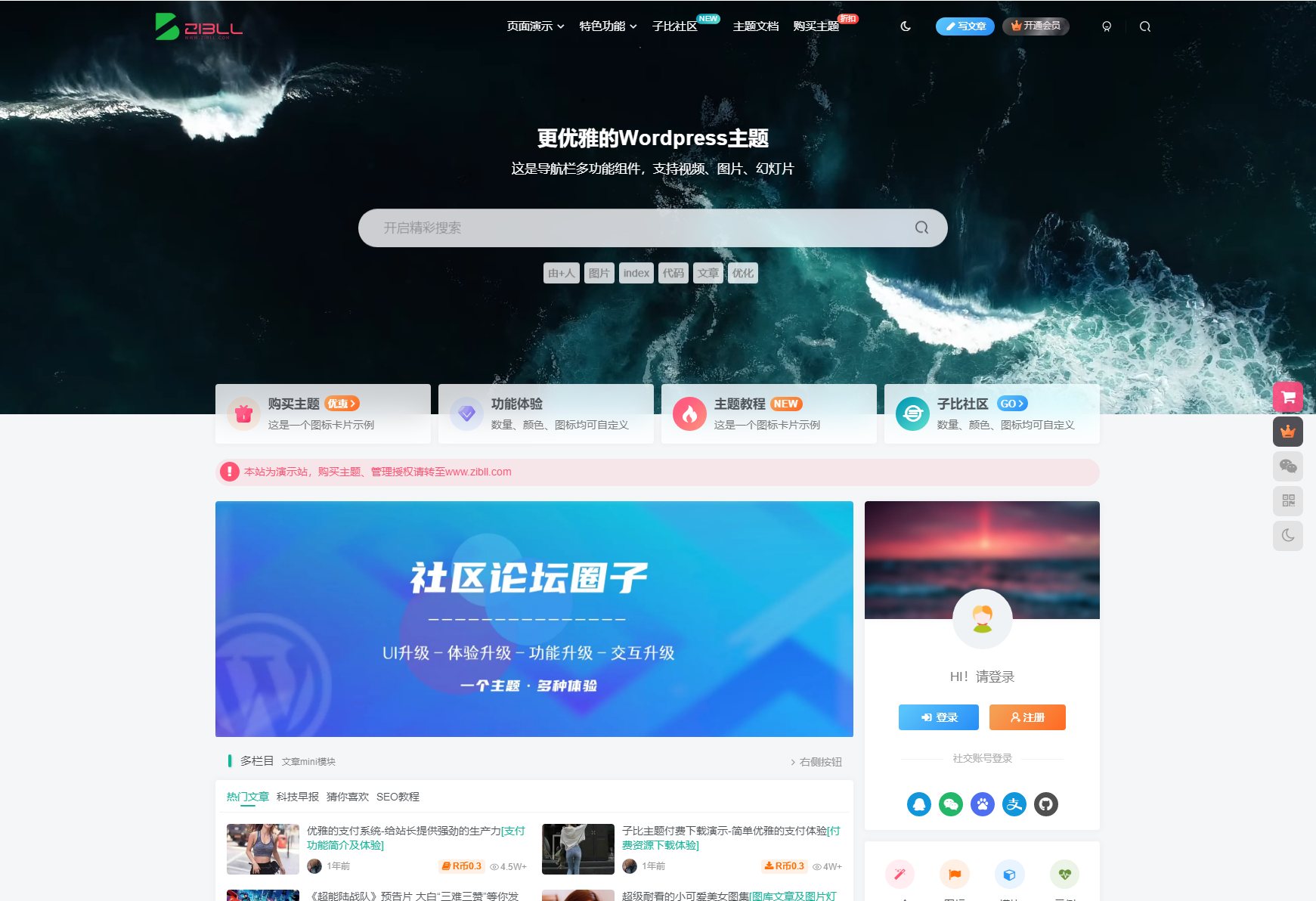 最新WordPress zibll子比主题v7.8绕授权开心版图