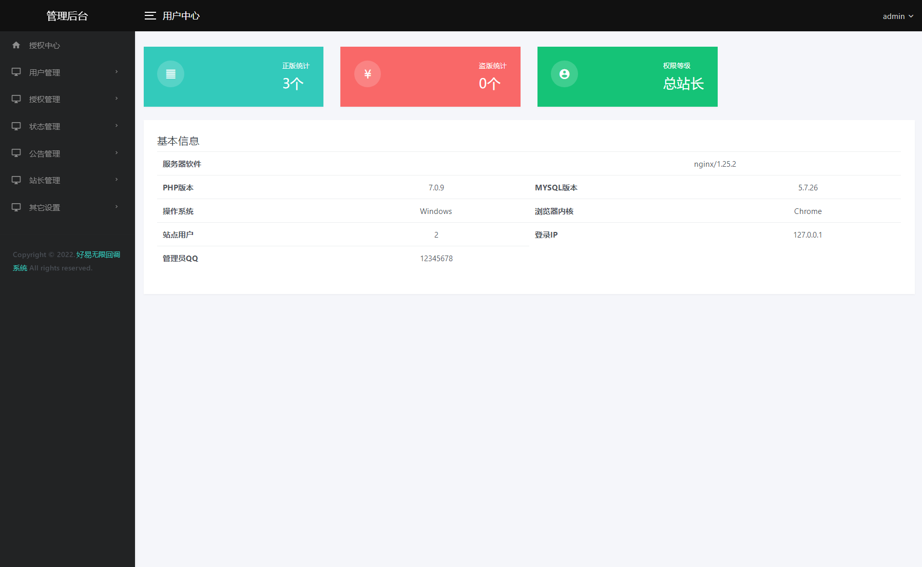 免授权开心版微信公众号无限回调系统源码图4