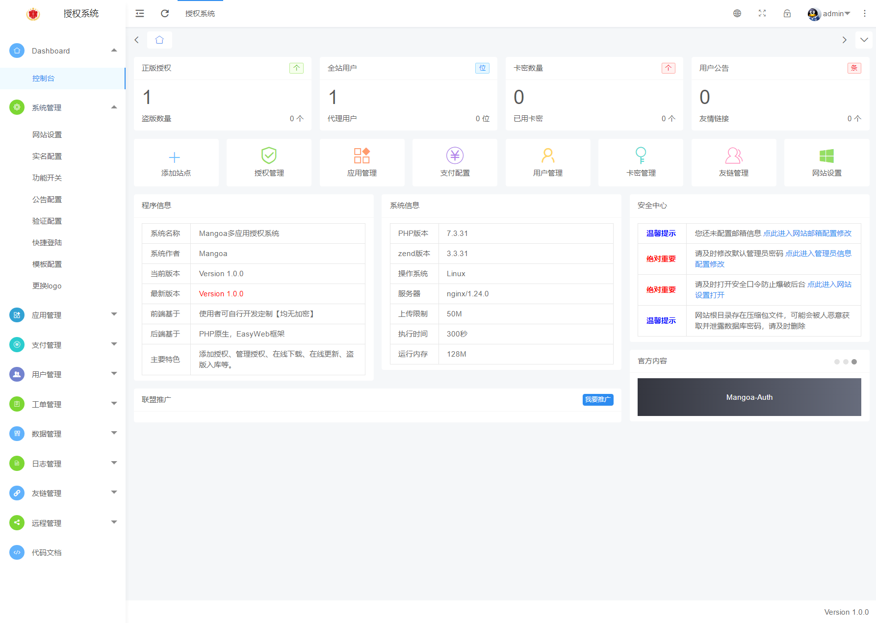 Mangoa-Auth企业级网站授权系统-芒果自助多应用网站授权系统源码图7