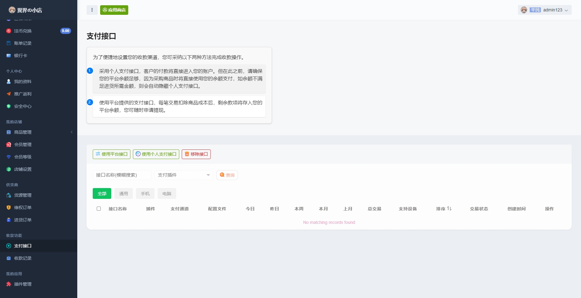 I异次元荔枝发卡系统V4.4-异次元自动发卡系统源码图5