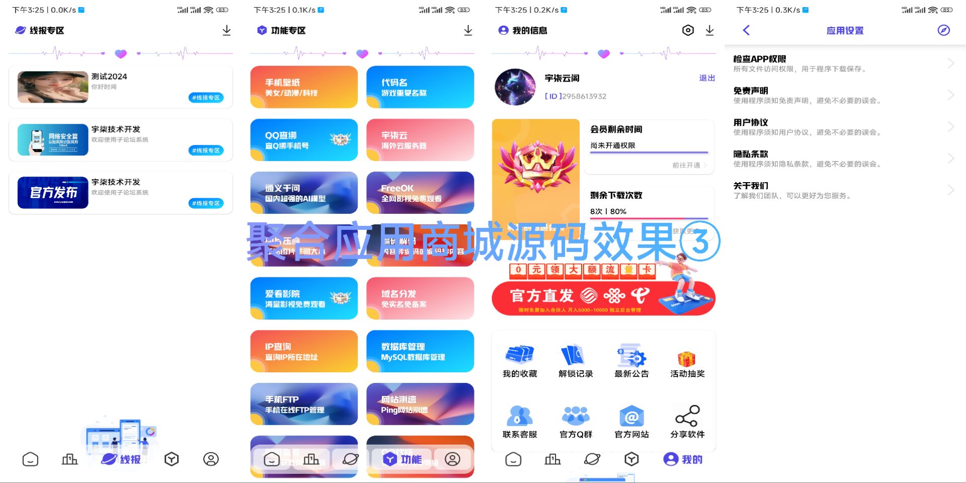 聚合应用商城iApp源码-应用商城iApp源码1.2版本图1