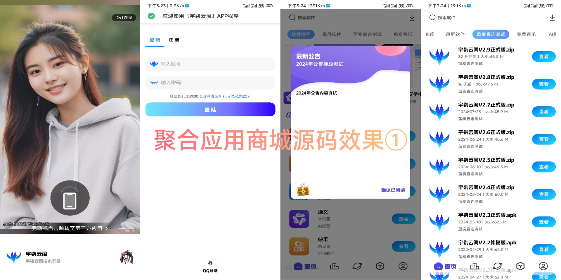 聚合应用商城iApp源码-应用商城iApp源码1.2版本图2