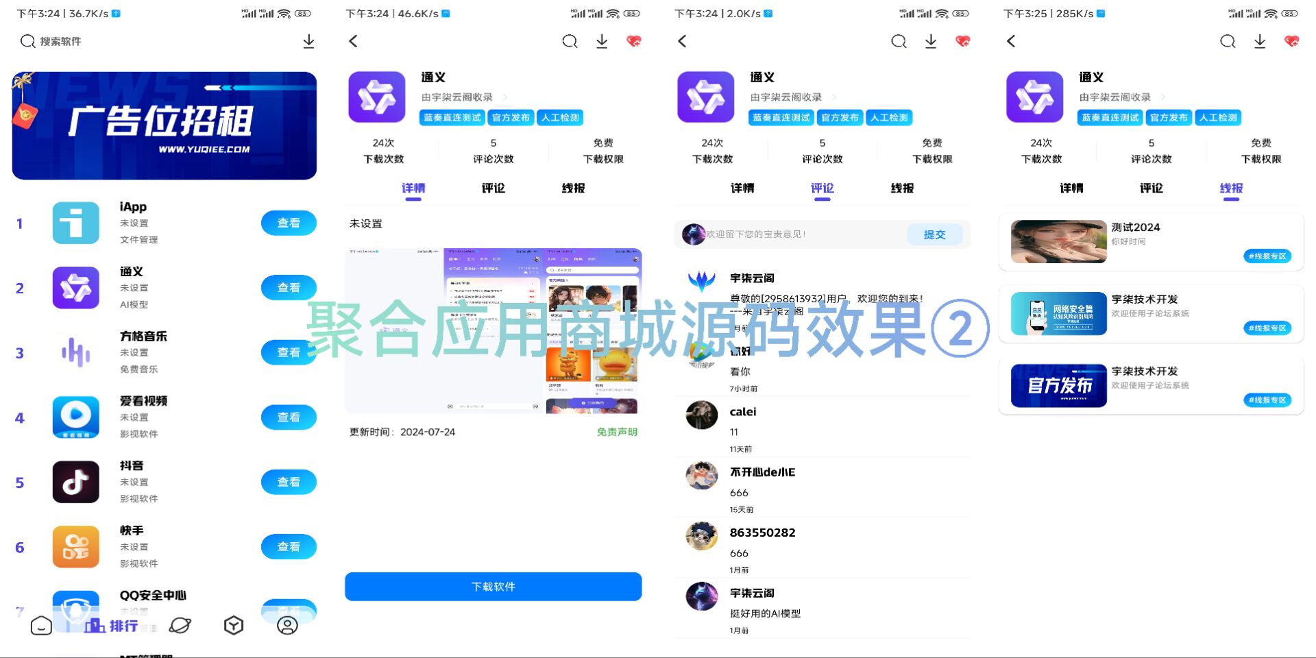 聚合应用商城iApp源码-应用商城iApp源码1.2版本图3