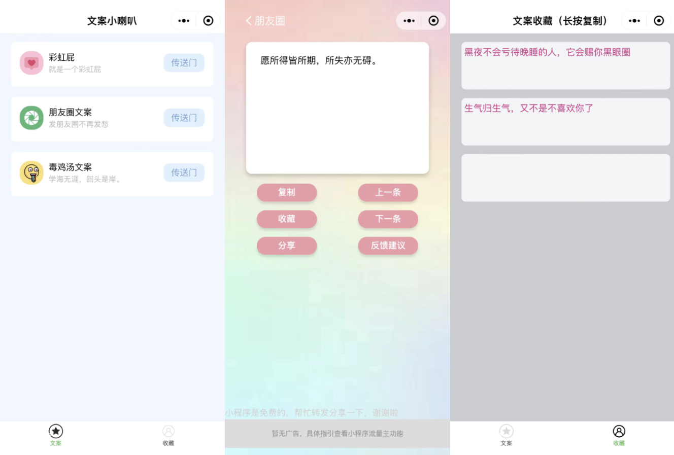 彩虹屁文案生成工具-幽默文案生成小程序-文案生成微信小程序源码图