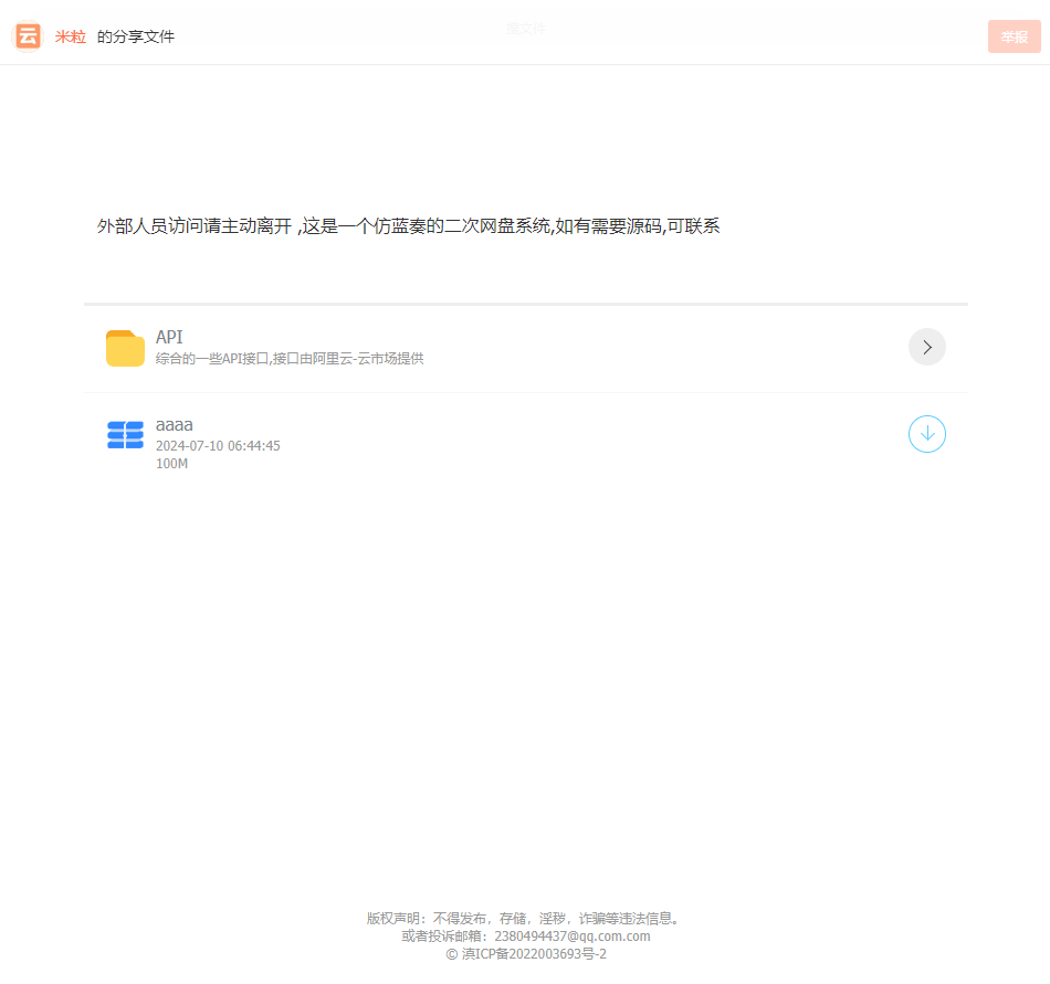 全新仿蓝奏网盘系统源码图4